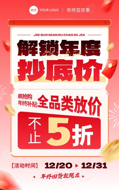 年终感恩回馈大促清仓电商海报预览效果