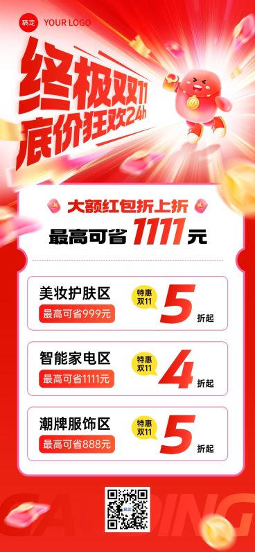 双11节点营销通用大促促销感全屏竖版海报AIGC预览效果
