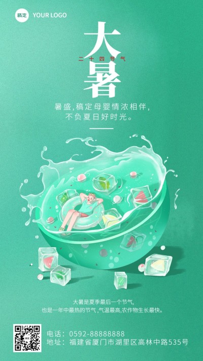 母婴亲子大暑节气祝福插画手机海报