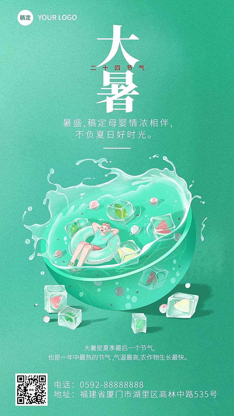 母婴亲子大暑节气祝福插画手机海报