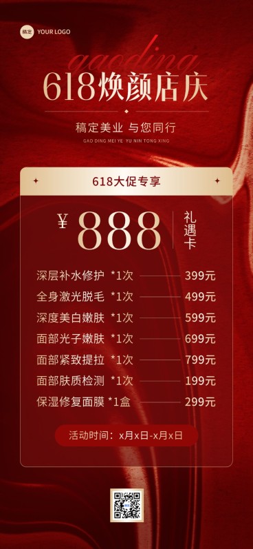 618年中大促美容美业医美卡项促销全屏海报预览效果
