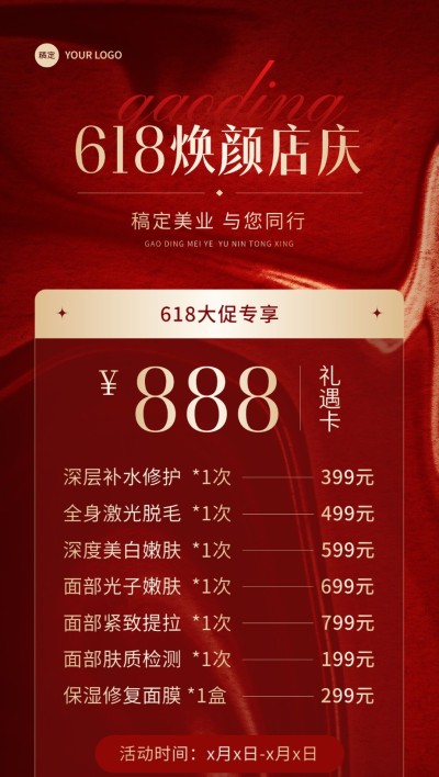 618年中大促美容美业医美卡项促销全屏海报