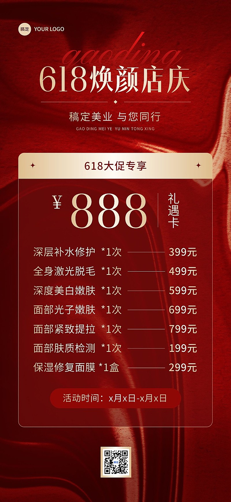 618年中大促美容美业医美卡项促销全屏海报