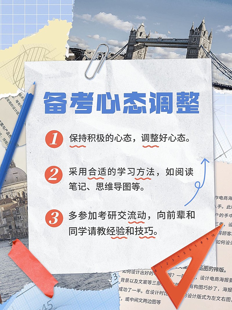 考研备考攻略指南小红书配图