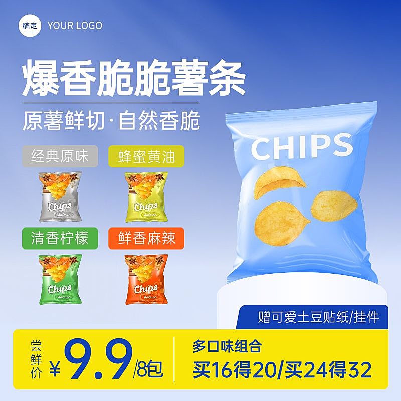 零食饮料活力绚彩撞色商品主图AIGC