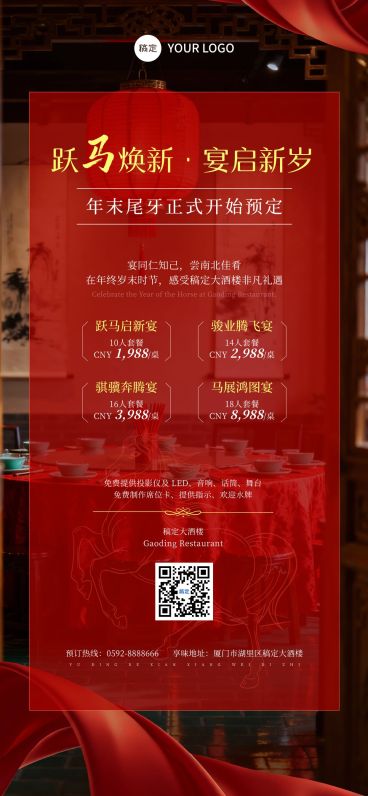 年终年会节点营销餐饮年末尾牙喜庆感全屏竖版海报AIGC预览效果