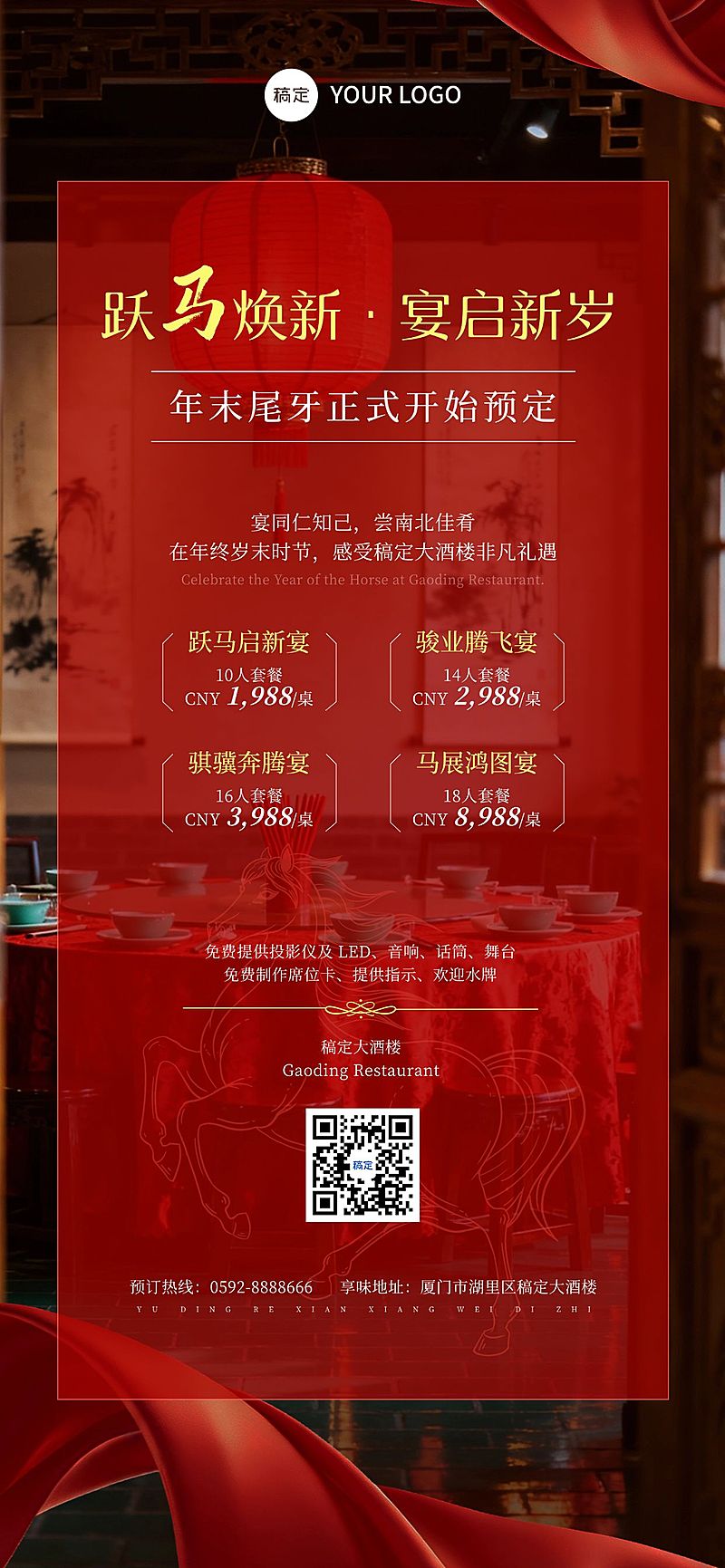 年终年会节点营销餐饮年末尾牙喜庆感全屏竖版海报AIGC