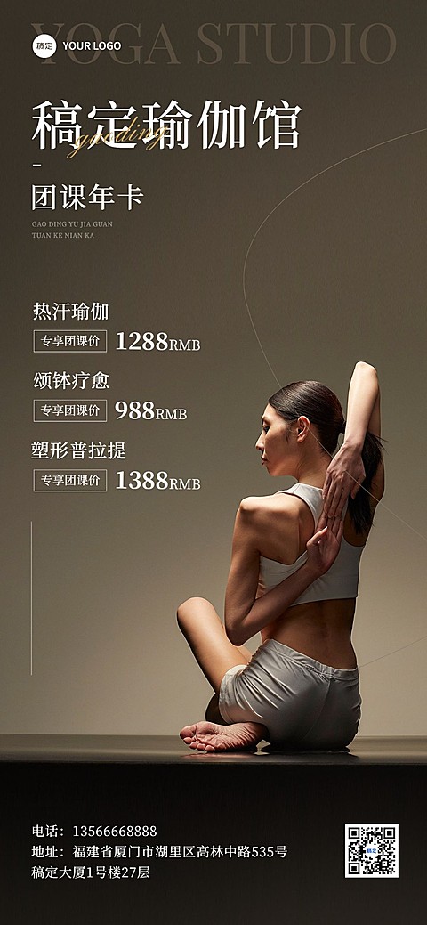 瑜伽美体健身促销全屏海报