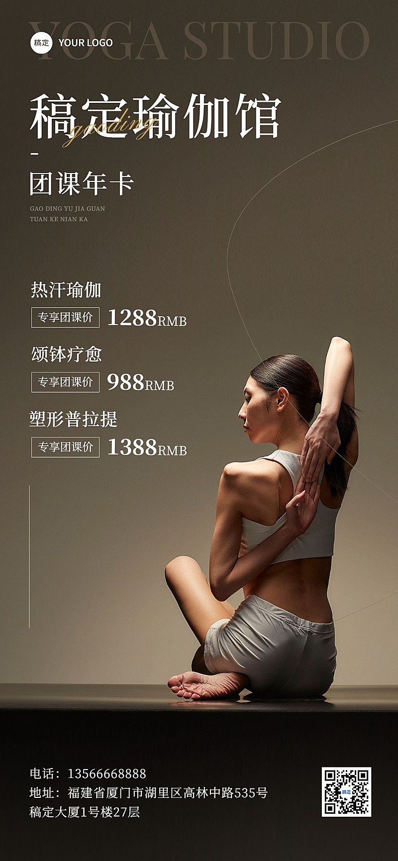 瑜伽美体健身促销全屏海报