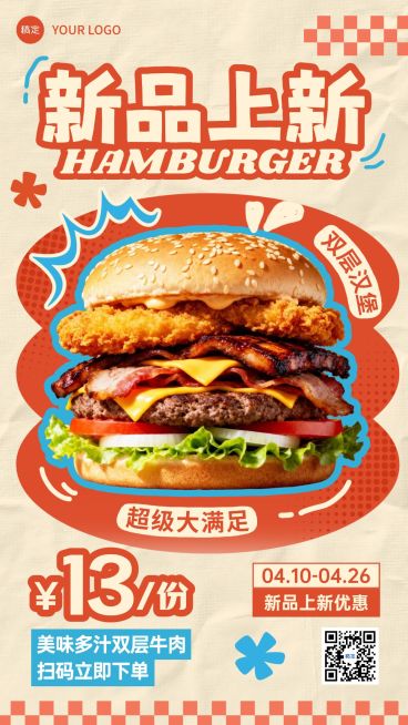 餐饮美食速食快餐新品推荐促销手机海报预览效果