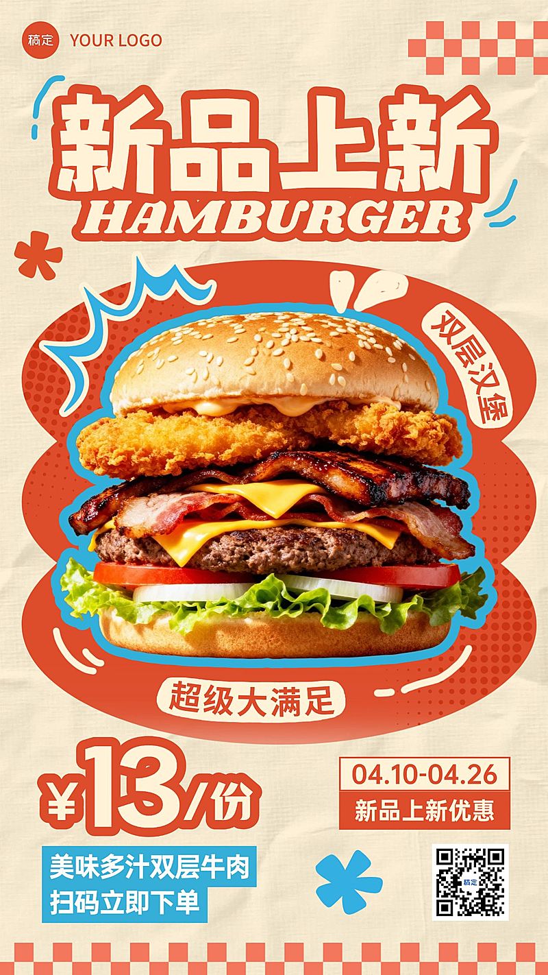 餐饮美食速食快餐新品推荐促销手机海报