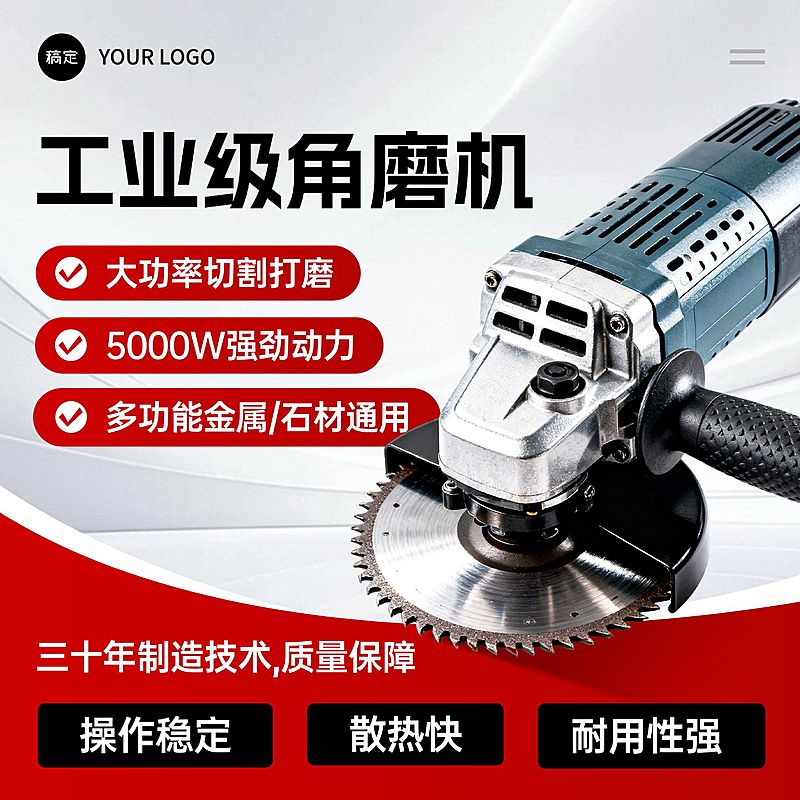 工厂工业角磨机五金机械商品主图AIGC