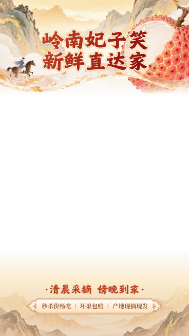 长安的荔枝国风古风鎏金荔枝直播间贴片预览效果