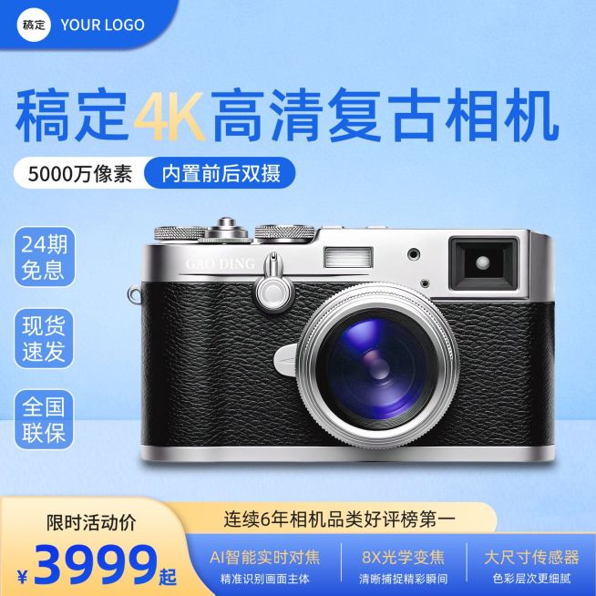 蓝色相机单反微单数码产品电商主图预览效果