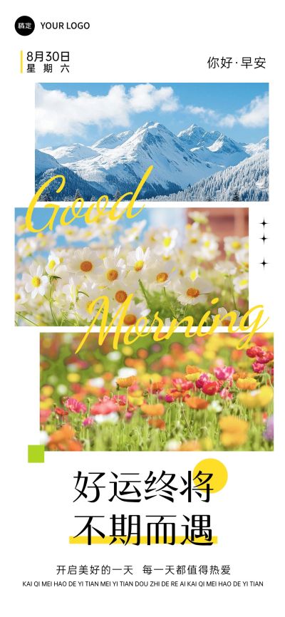 日签早安正能量语录全屏竖版海报