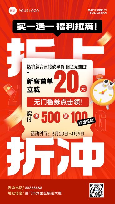 吸睛大字风促销宣传海报预览效果