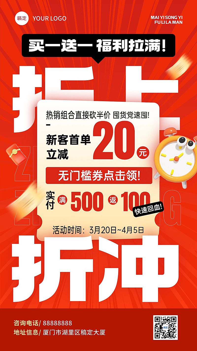 吸睛大字风促销宣传海报