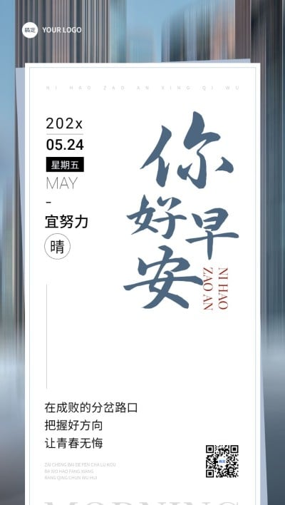 企业早安日签手帐风全屏竖版海报