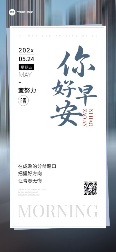 企业早安日签手帐风全屏竖版海报