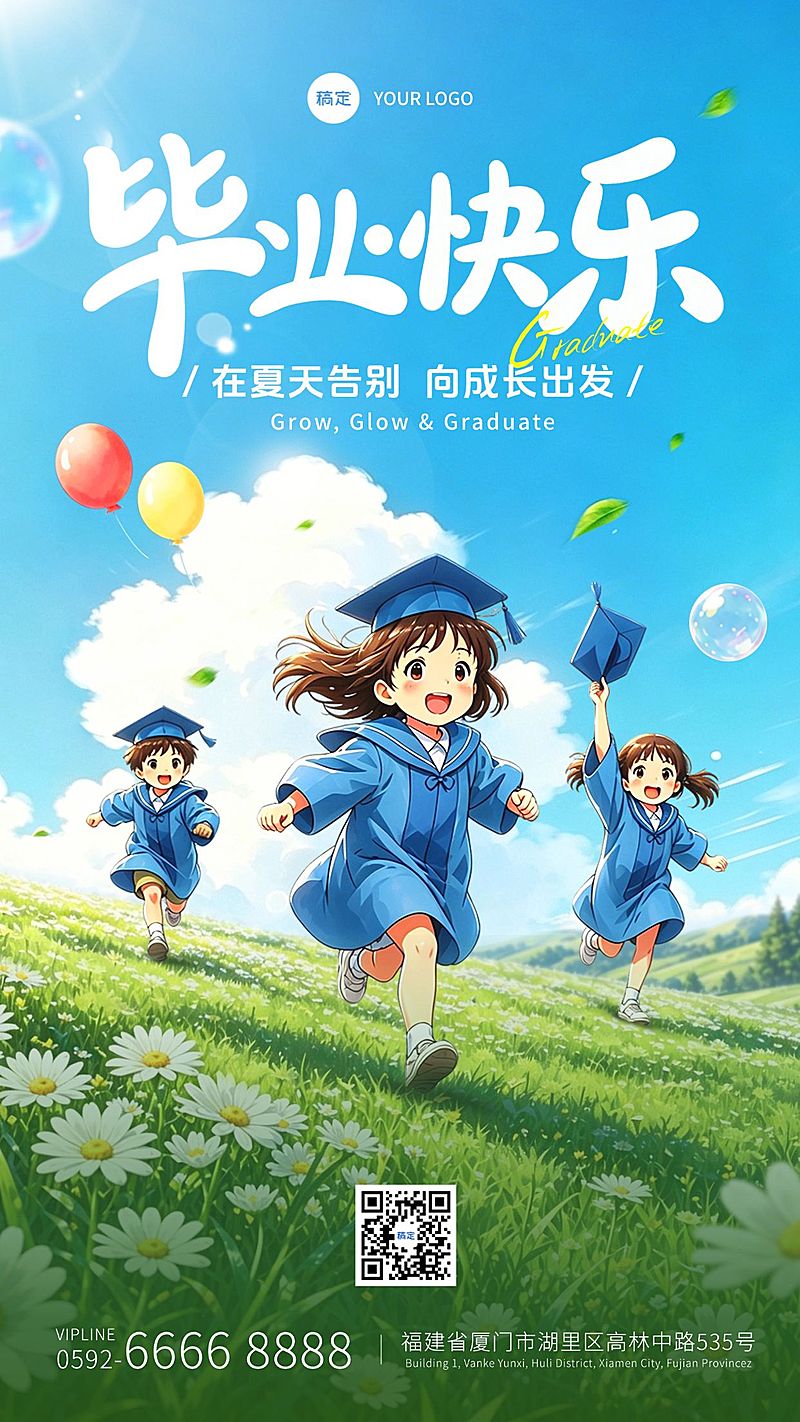 幼儿园小学毕业季教育祝福问候海报