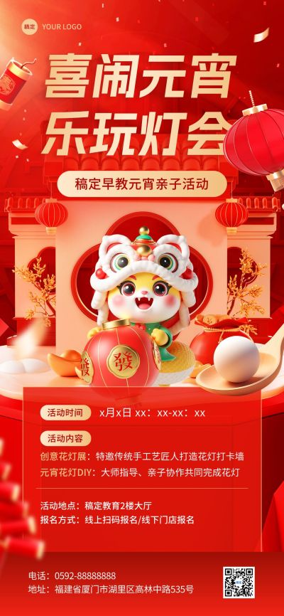 元宵亲子节日活动全屏竖版海报aigc