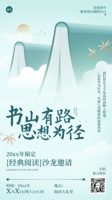 教育培训知识付费读书会读书沙龙活动邀请竖版海报预览效果