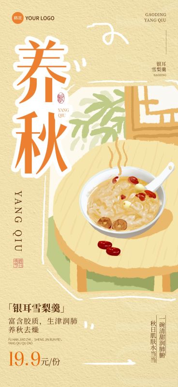 秋季营销养生菜品营销宣传全屏海报预览效果