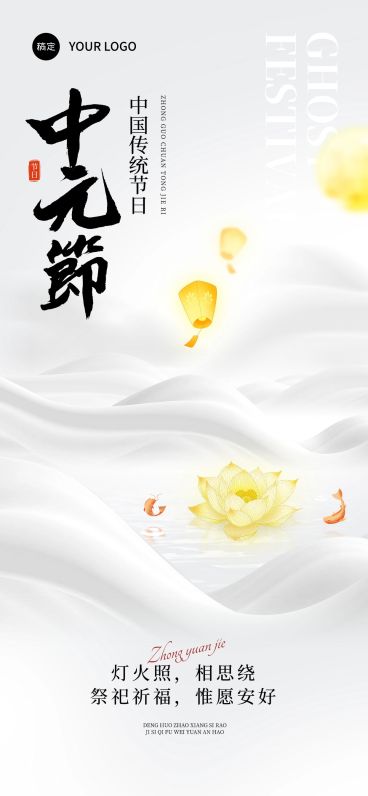 中元节祝福中式感全屏竖版海报AIGC预览效果
