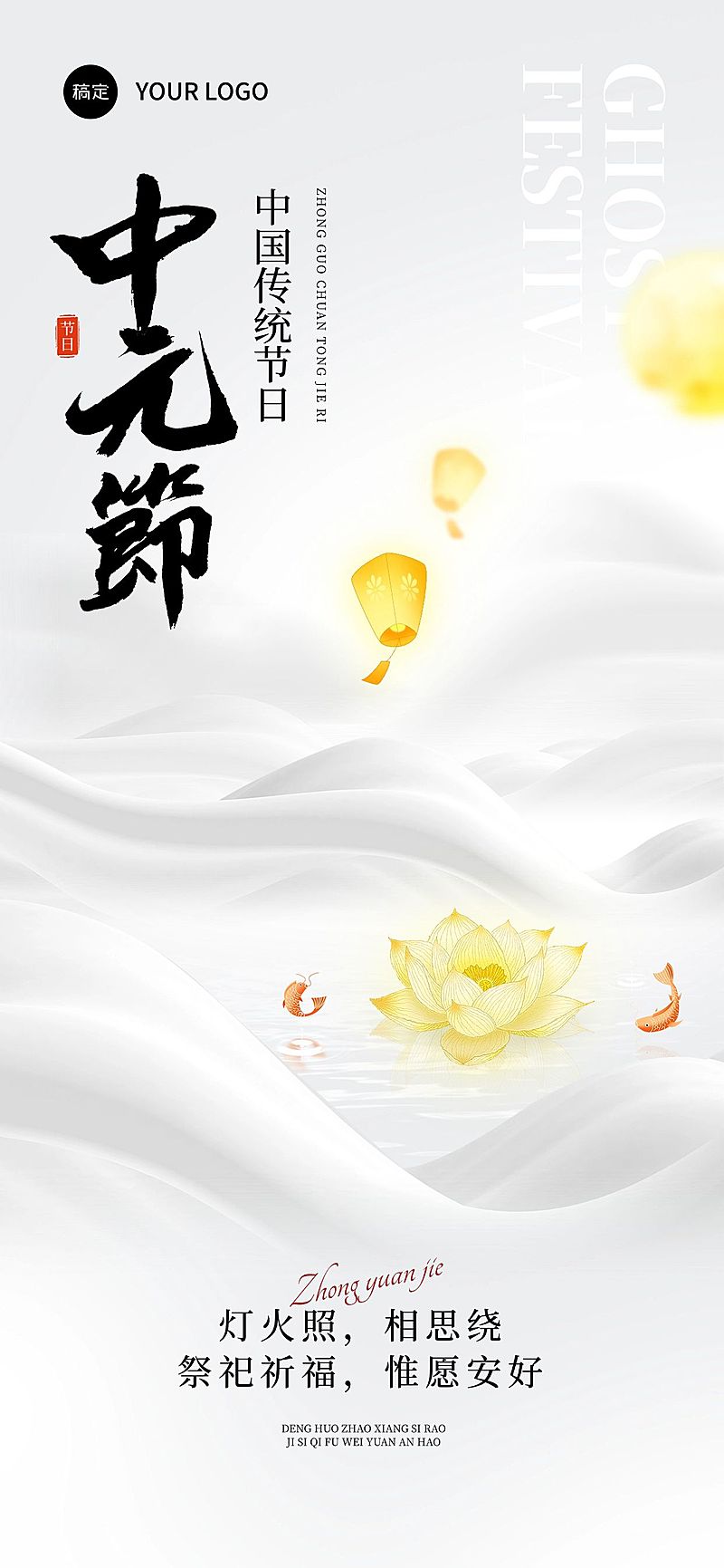 中元节祝福中式感全屏竖版海报AIGC