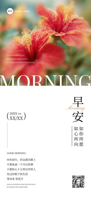 日签早安正能量语录全屏竖版海报AIGC预览效果