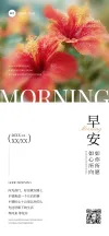 早安日签海报