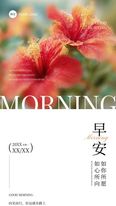 日签早安正能量语录全屏竖版海报AIGC