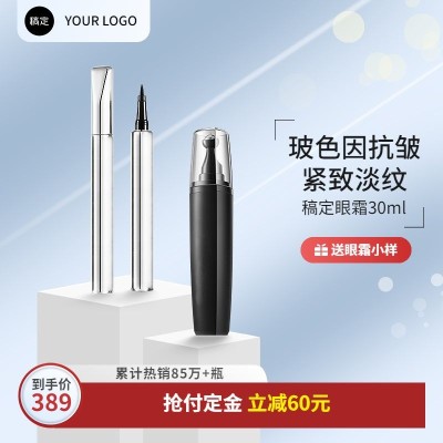 红色蓝色背景眼霜护肤品淘宝新主图