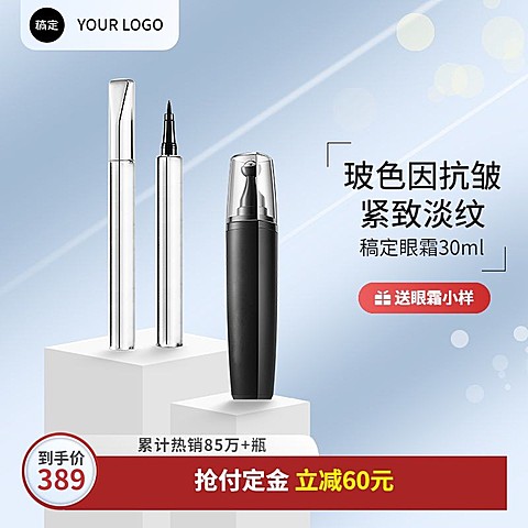 红色蓝色背景眼霜护肤品淘宝新主图