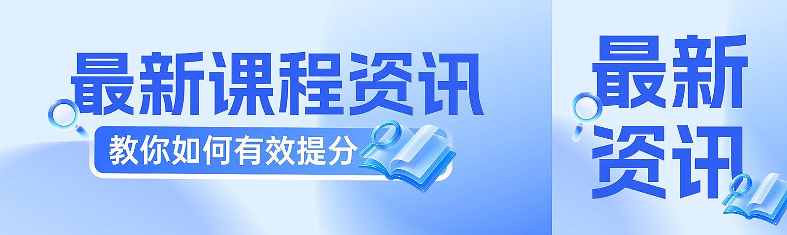 教育培训课程资讯宣传公众号封面首图