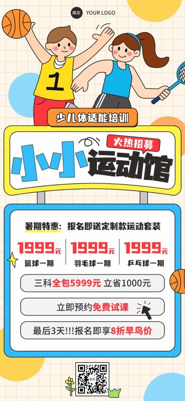 教育培训暑期运动艺术兴趣课程培训招生宣传全屏海报预览效果