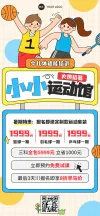 篮球招生海报