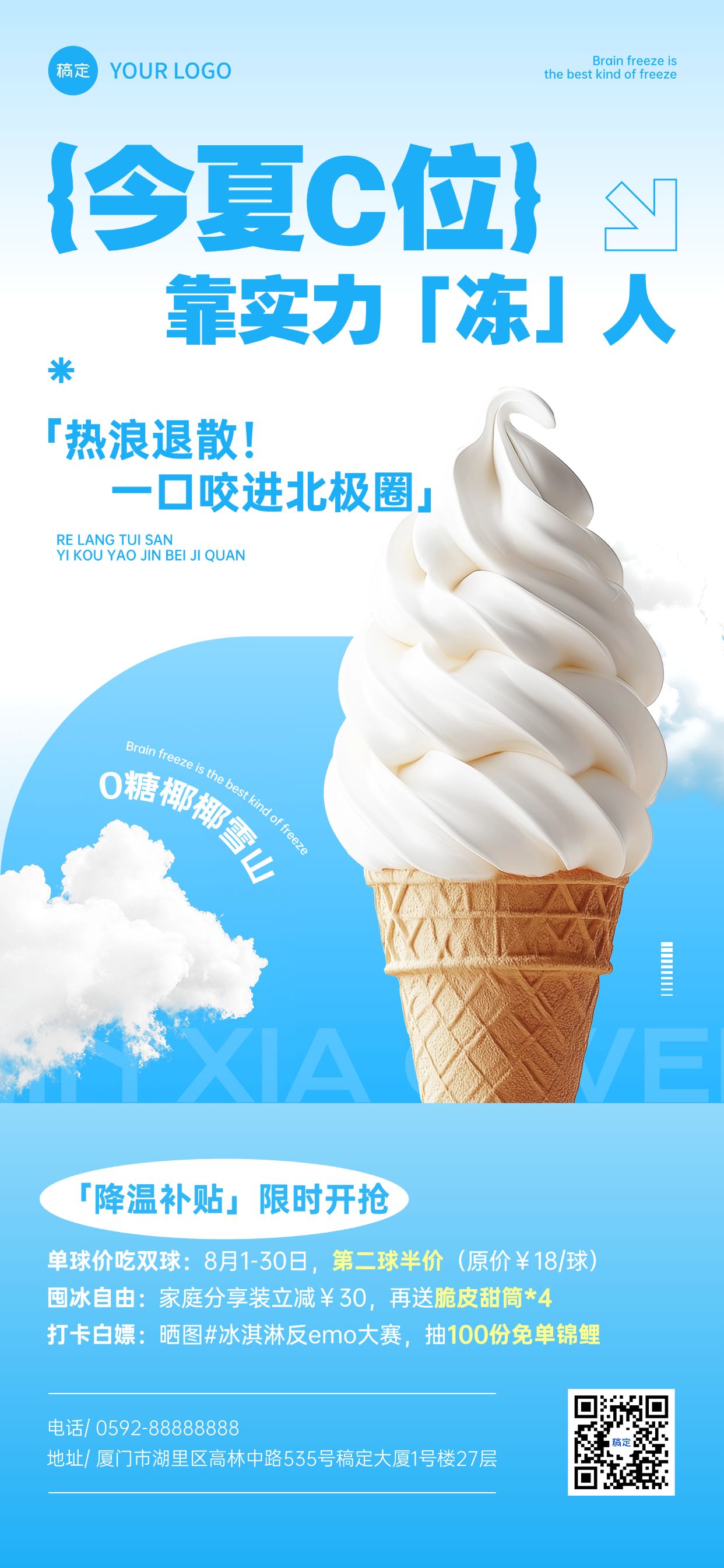 点击进入编辑 夏季蓝色清新感冰淇淋夏季宣传海报全屏海报AIGC预览效果