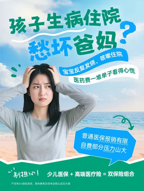 少儿医保保险场景种草营销小红书封面预览效果
