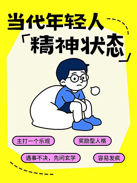 生活分享话题讨论爆款吸睛趣味插画大字小红书封面