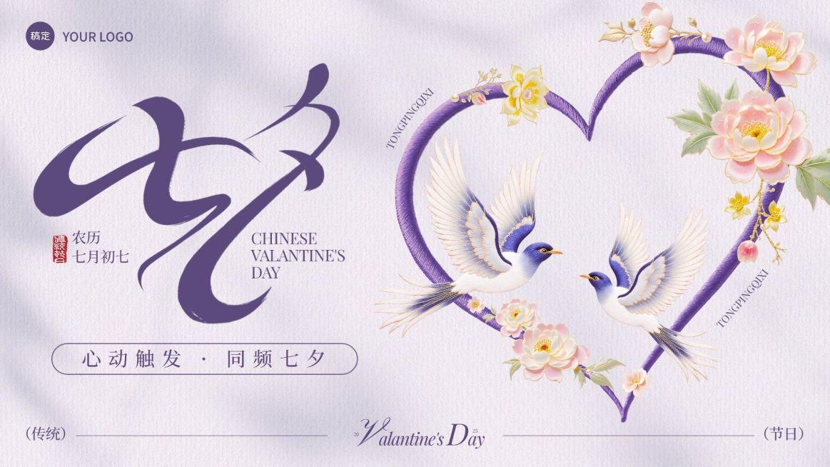 七夕通用节日祝福中式感公众号首图AIGC预览效果