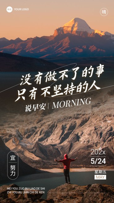 企业早安日签多图实景感手机海报预览效果