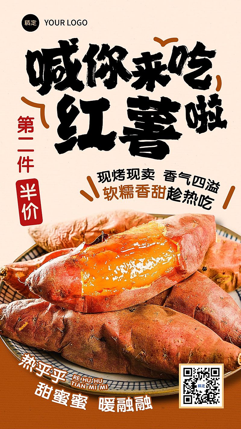 餐饮美食秋季营销烤红薯餐饮宣传手机海报AIGC