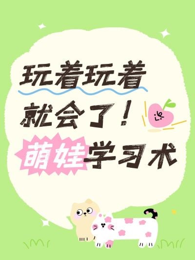 爆款大字可爱插画元素小红书封面