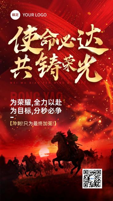 年终金融保险业绩冲刺激励红金手机海报预览效果
