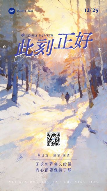 冬季日签早安问候正能量语录油画风手机海报预览效果