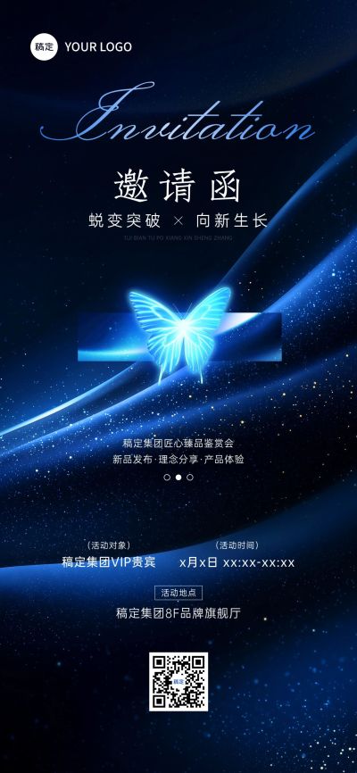 新品发布活动会议邀请函全屏竖版海报AIGC
