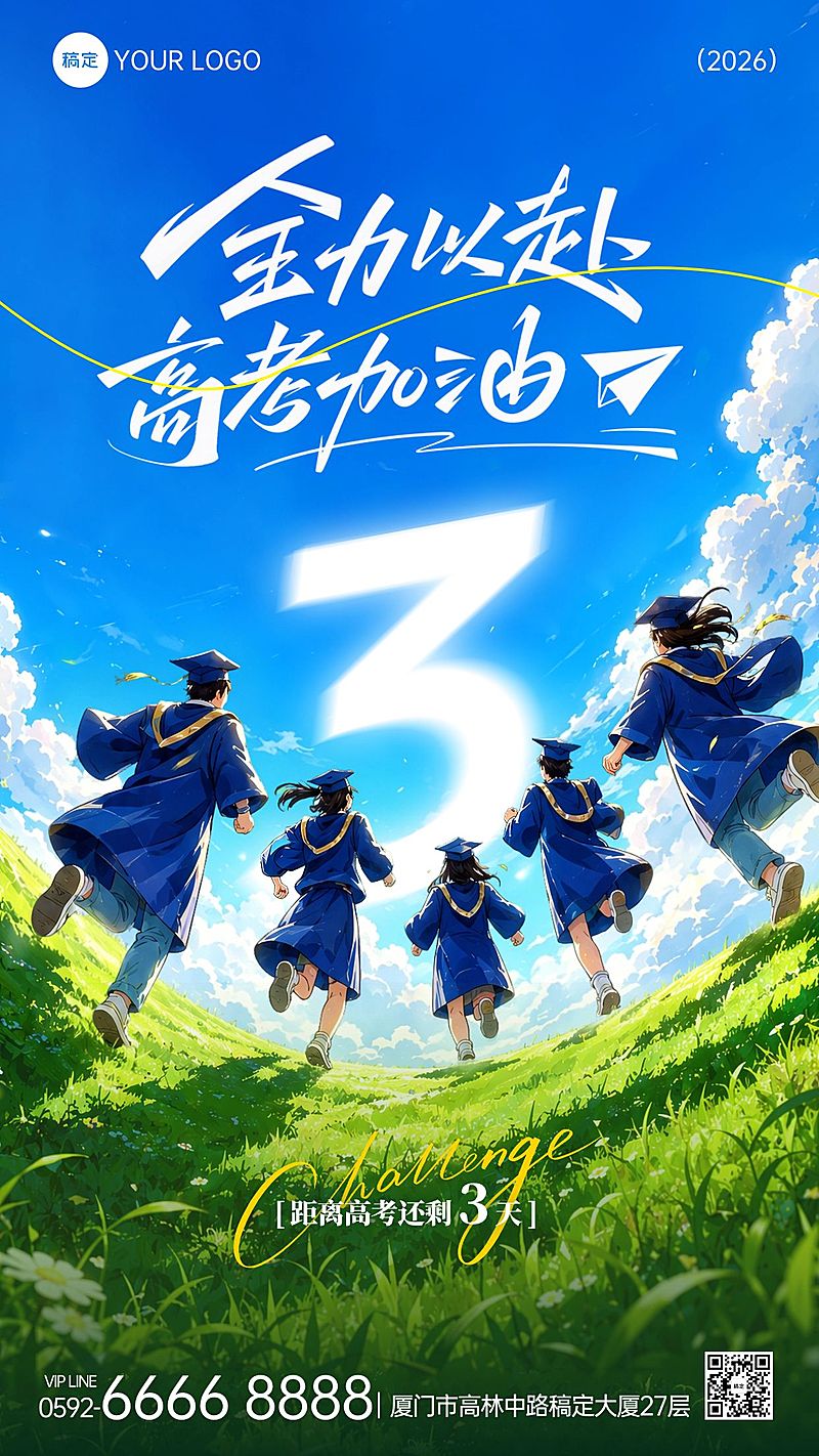 教育培训高考倒计时宣传海报