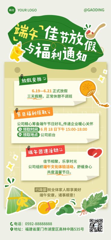 端午节放假通知企业服务清新感艾草粽子全屏竖版海报预览效果