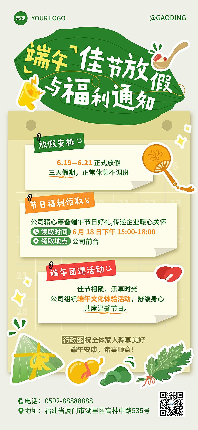 端午节放假通知企业服务清新感艾草粽子全屏竖版海报